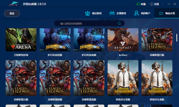 灵缇游戏加速器破解版 第2张图片