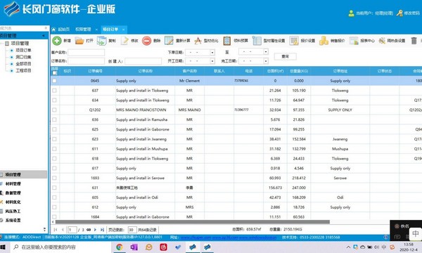 长风门窗算料软件下载