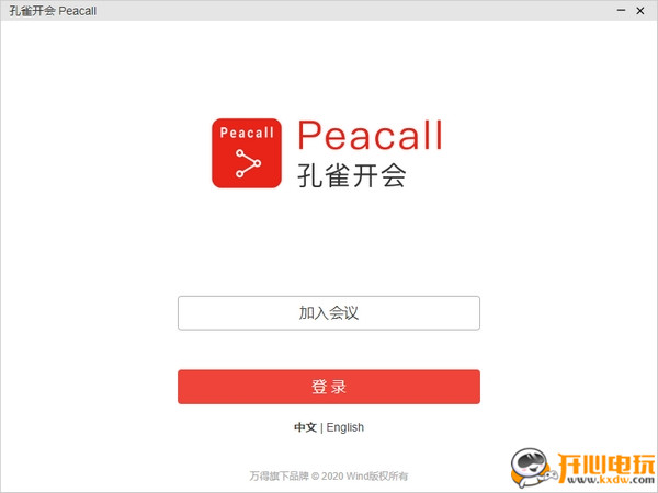孔雀开会电脑版截图