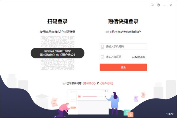 家丞存储电脑版家庭