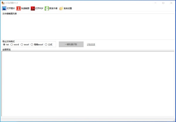 小马识图官方截图