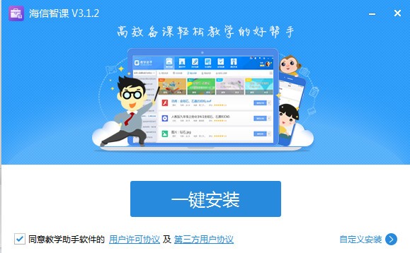 海信智课软件免费版