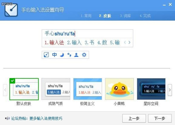手心输入法破解版 截图