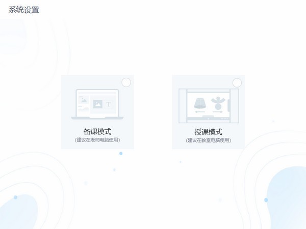 C30智能教学平台电脑版