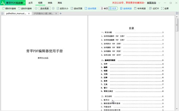 青苹PDF阅读器下载