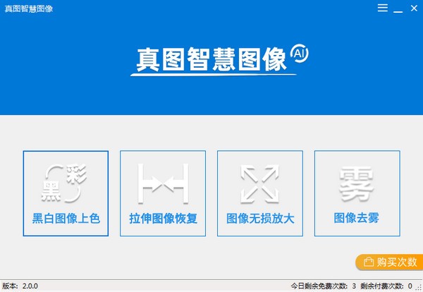 真图智慧图像官方版截图