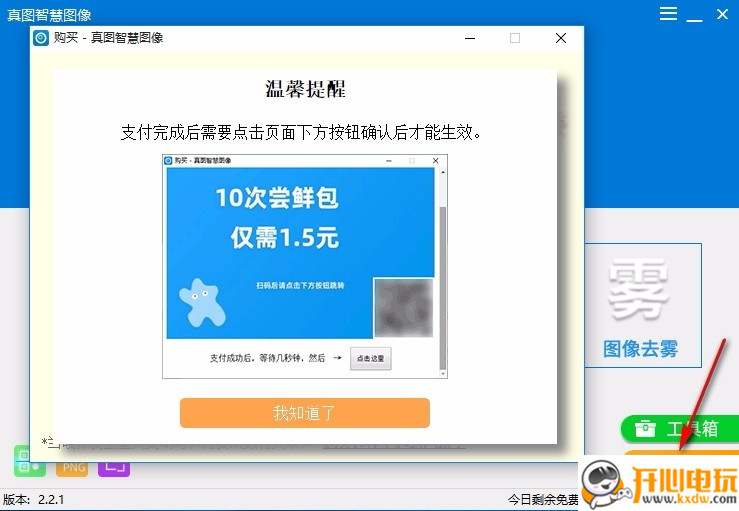真图智慧图像官方版安装截图2