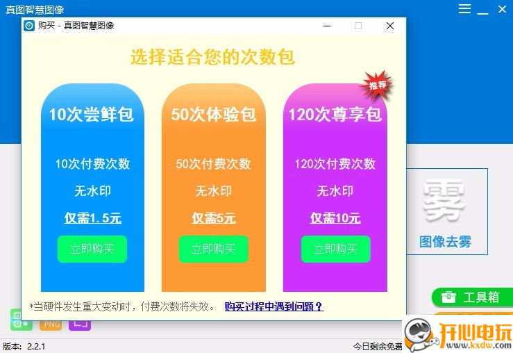 真图智慧图像官方版安装截图3