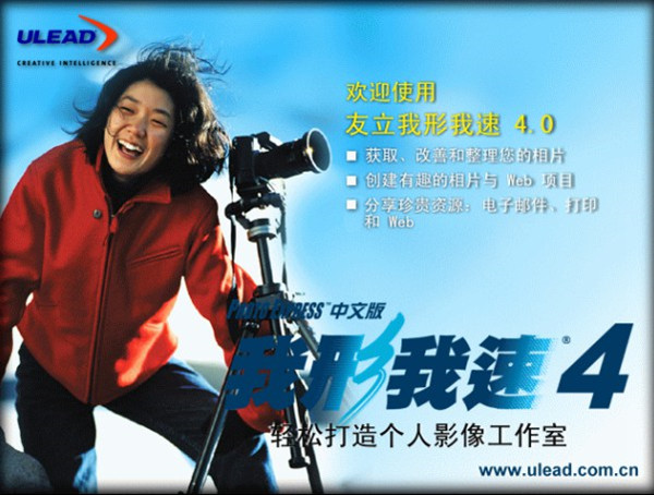 Ulead Photo Express中文版