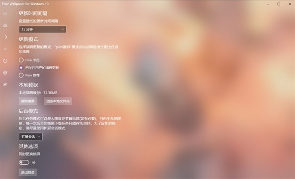 Pixiv Wallpaper官方版