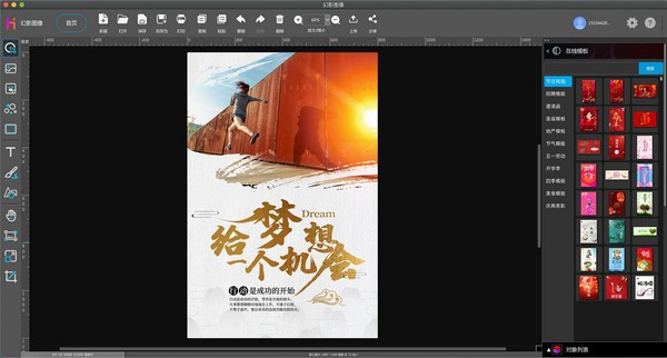 幻影图像软件下载