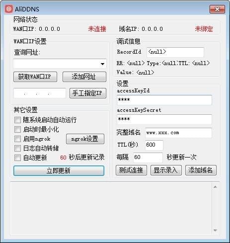 阿里DDNS下载 第1张图片