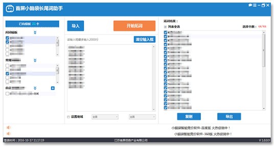 小脑袋长尾词助手免费版