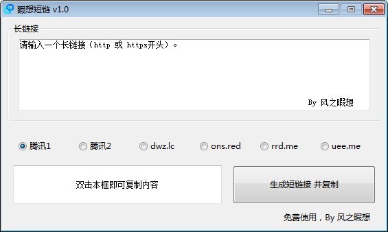 睱想短链免费版