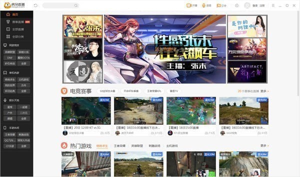 虎牙直播PC版截图