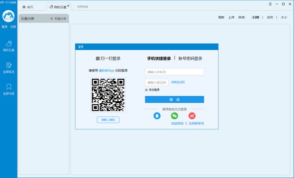 OCS云阅读免费版