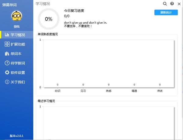 弹幕单词官方版截图