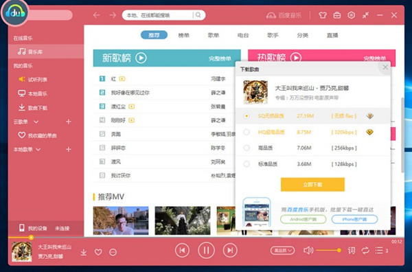 百度音乐下载免费 截图