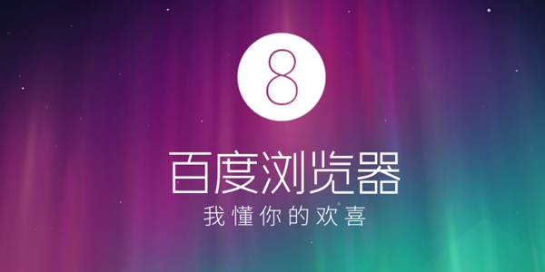 百度浏览器最新2020版下载 截图
