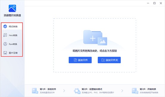 迅捷图片转换器破解版 