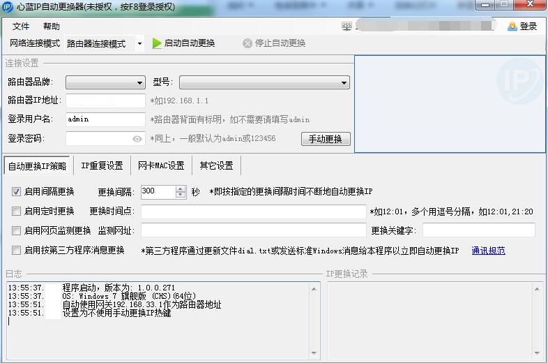 心蓝IP自动更换器吾爱破解版截图