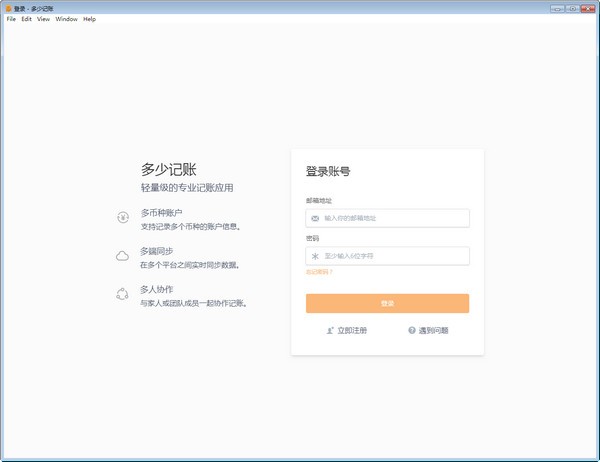 多少记账免费版