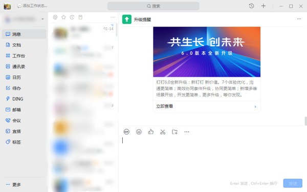 钉钉电脑客户端截图