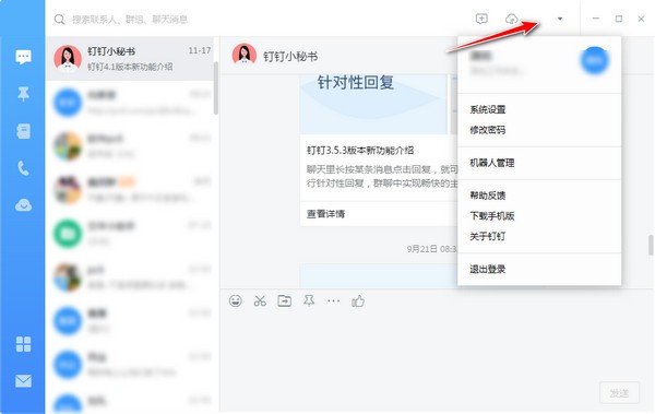 钉钉电脑客户端截图4