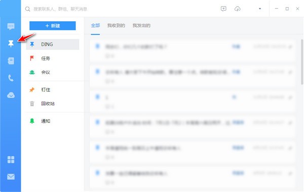 钉钉电脑客户端截图6