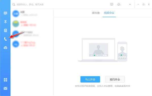 钉钉电脑客户端截图7