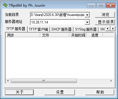 Tftpd64汉化版