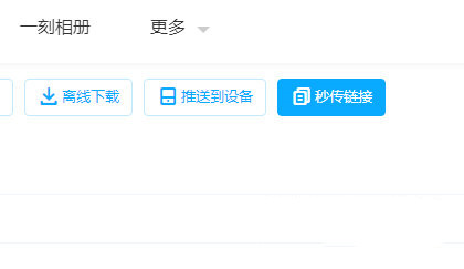 百度网盘秒传链接提取插件免费版