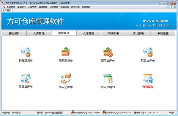 方可仓库管理软件免费版截图