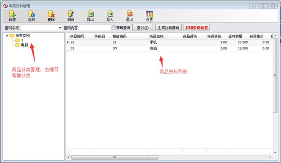 方可仓库管理软件免费版截图7