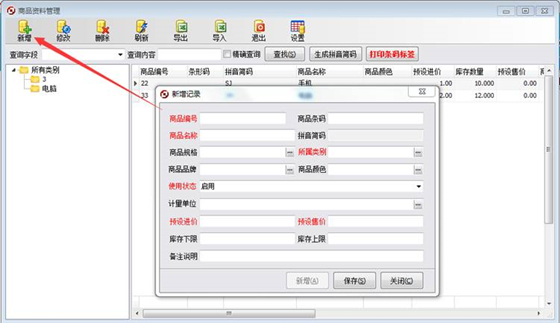 方可仓库管理软件免费版截图8