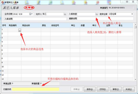 方可仓库管理软件免费版截图12
