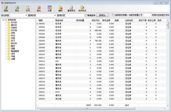 方可仓库管理软件免费版截图15
