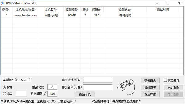 IPMonitor免费版