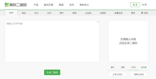 草料二维码生成器电脑版 截图