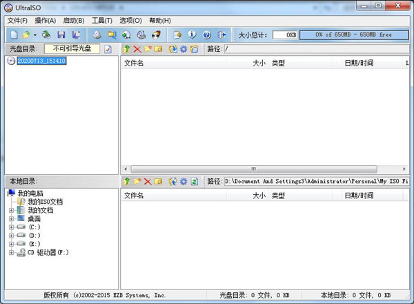 软碟通中文破解版 截图