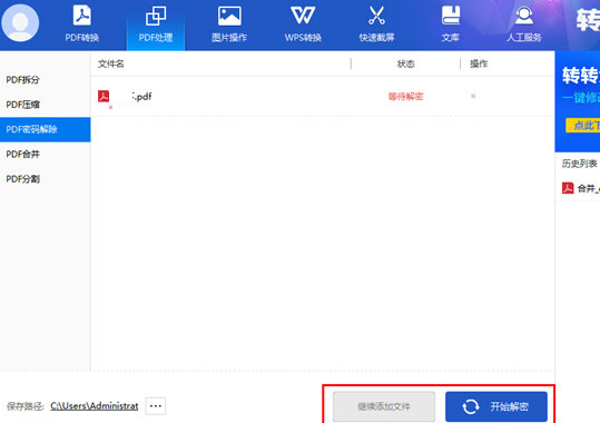 【转转大师PDF编辑器免费版下载】转转大师PDF编辑器最新版 v2.0.0.2 去水印版插图2