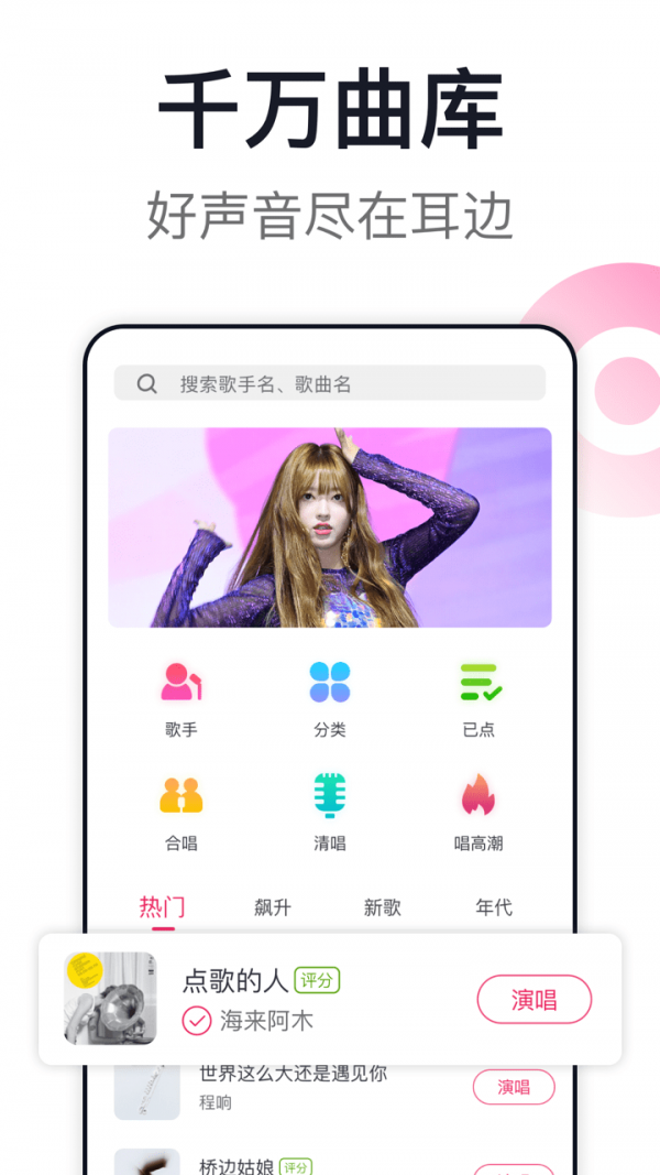 爱唱电脑版官方版截图