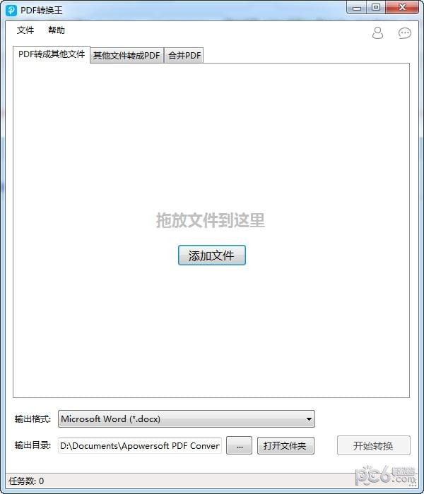 PDF转换王免费版