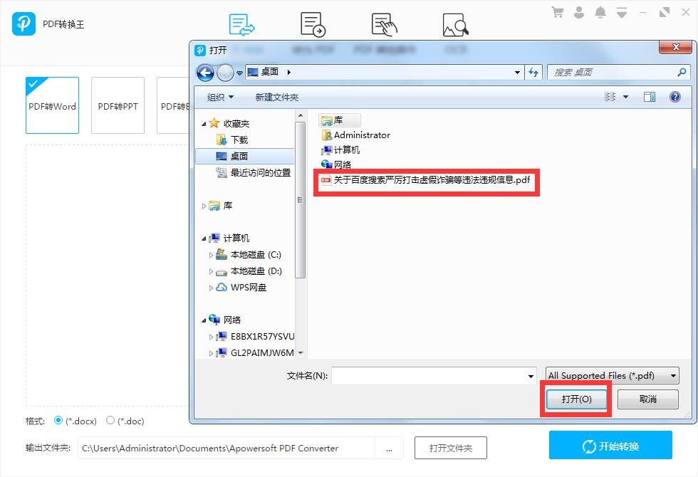 【PDF转换王免费版下载】PDF转换王激活版 v2.3.1.3 绿色版插图4