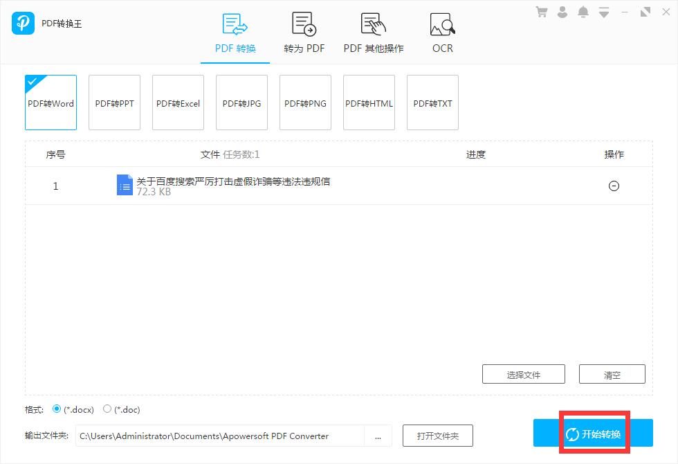 PDF转换王免费版