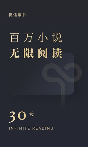 微信读书无限卡破解 截图