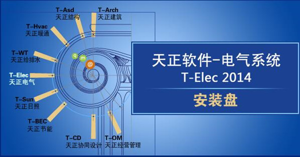 天正电气破解版64位 截图