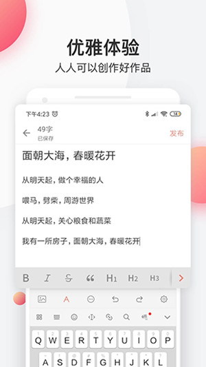 简书破解版 截图