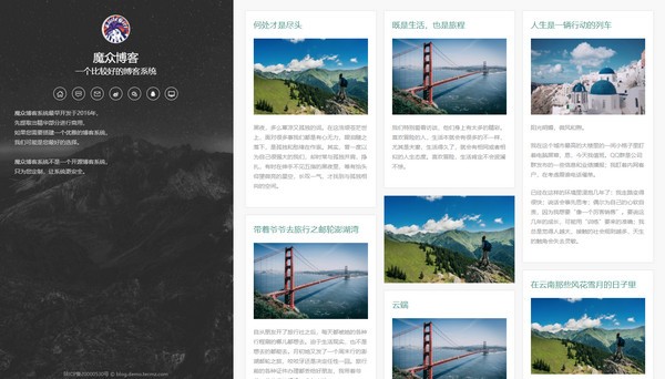 魔众博客系统下载