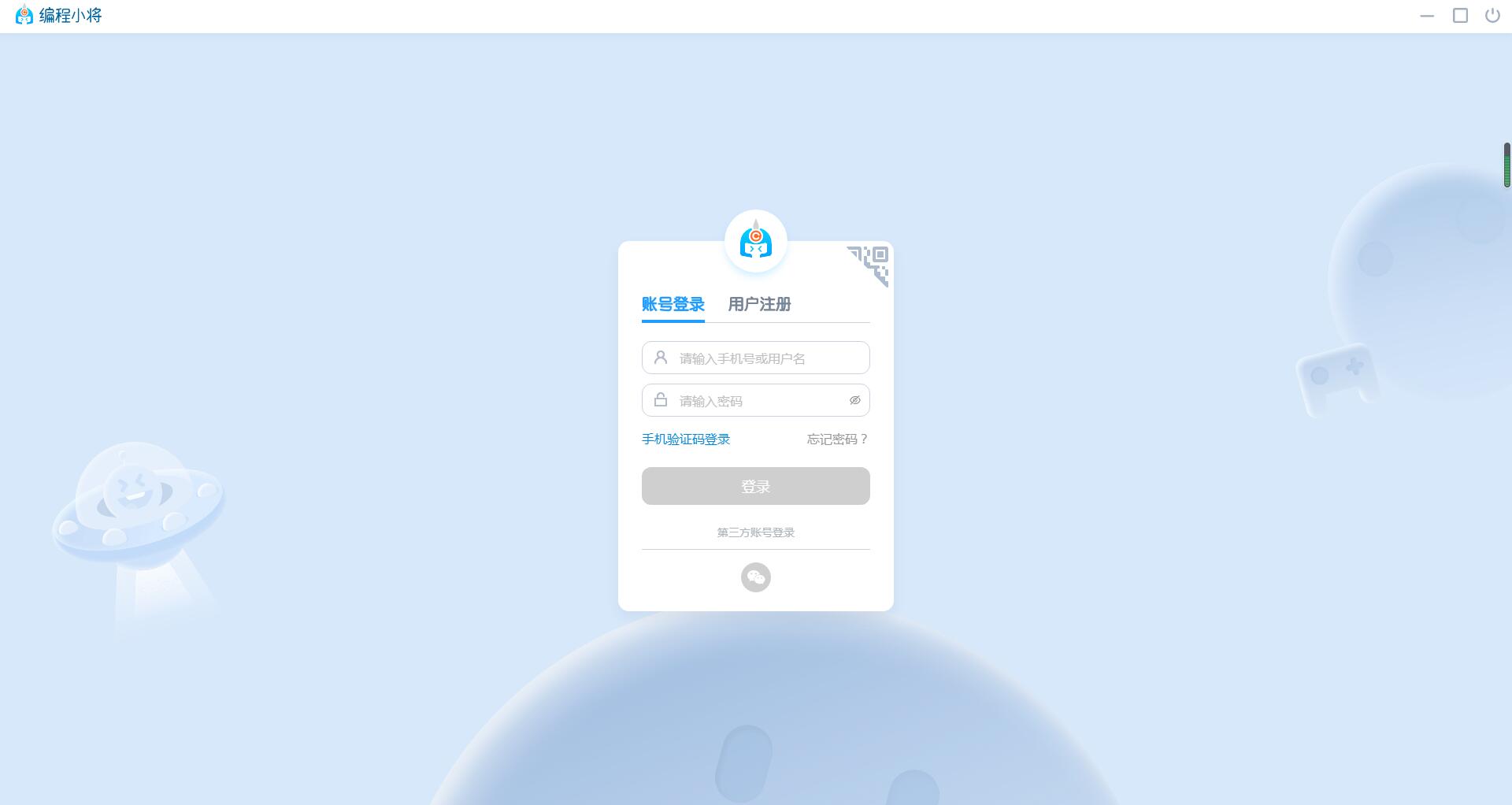 编程小将官方下载截图